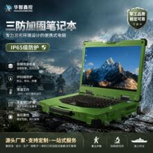 �����ӹ̱ʼǱ�����IP65��ҵ���ص��Ծ����ƶ�����վ֧�ֵ��Զ���