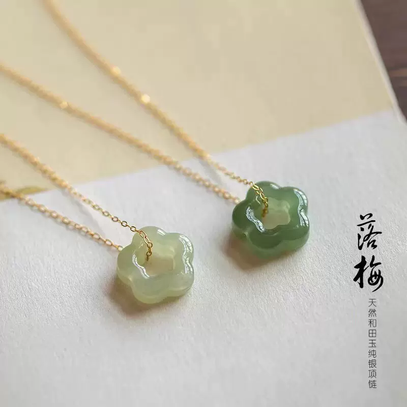 和田玉梅花吊坠项链女DIY镂空设计古风锁骨链青碧玉吊坠