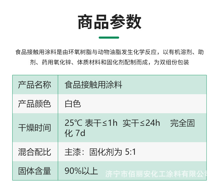 食品接触用涂料详情(1)_02.jpg