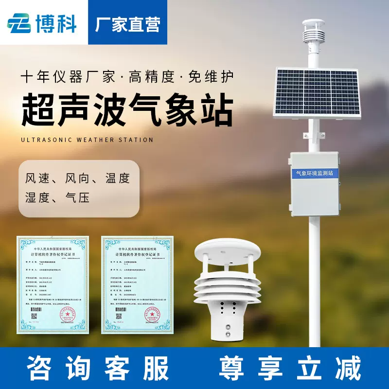 五要素超声波微型气象站一体式气象环境监测仪自动小型气象监测站