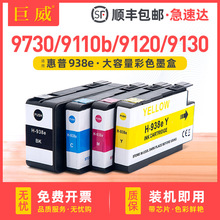 ���û���938eī�л���9110b 9120 9130 9720 9730ͨԭװhp938ī��