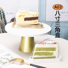 A03透明包装盒 pet三角形蛋糕盒8寸切块千层蛋糕切件吸塑盒金色底