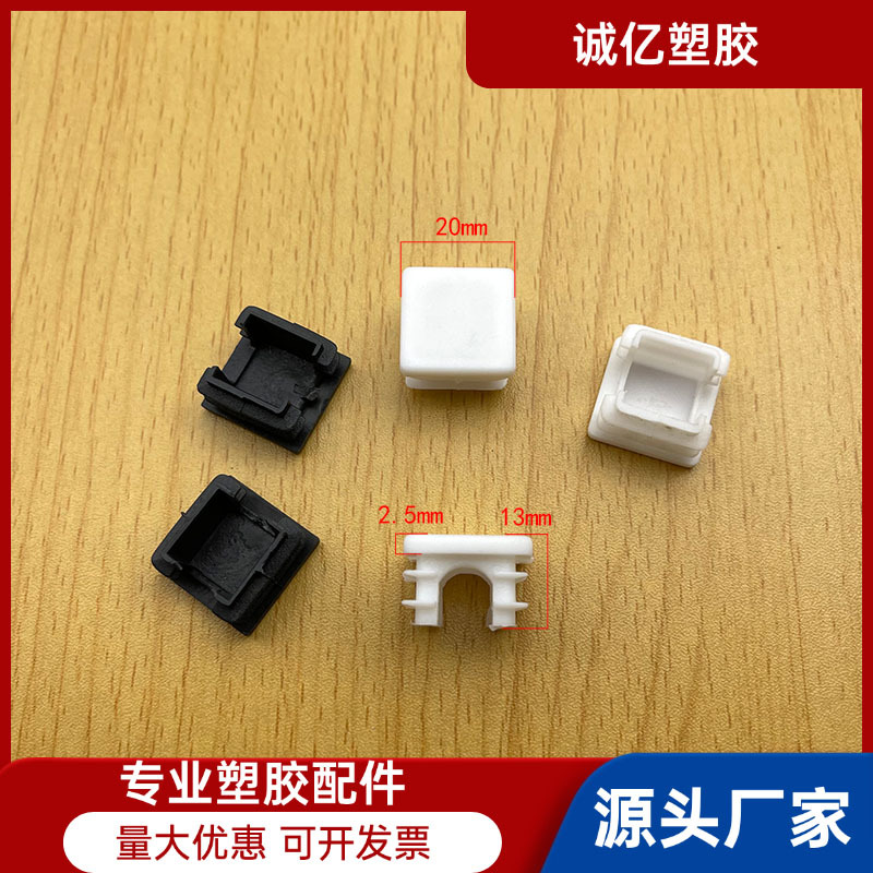 20mm开口正方形管塞方管内塞管内塞塑胶堵头封口塞厂家直销管内塞