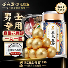 宜露人参鹿鞭膏片六味味地黄浓缩丸男士补丸肾丸参茸三鞭丸鹿鞭丸
