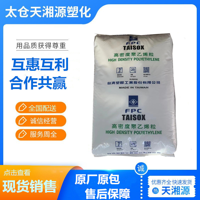 HDPE 台湾塑胶 9001   薄膜 塑料袋 管材料  高密度高强度易加工