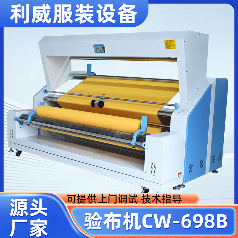 验布机打卷机松布一体红外线对边针梭织面料检测服装厂设备断布机