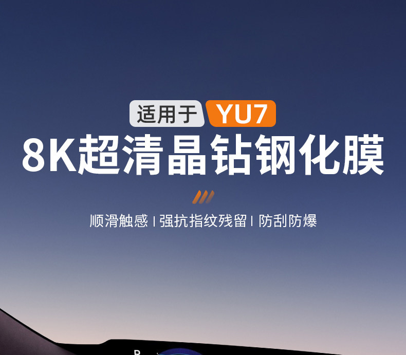 Suitable for Xiaomi Yu7Su7 Screen Tempered Film, Central Control Navigation Screen Film, Rear Control Screen Protective Film Supplies