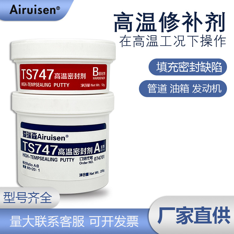 TS737 747 757高温修补剂替代焊接不锈钢密封胶堵漏ts767铸工胶水