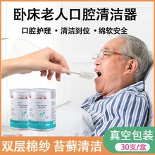 卧床老人瘫痪护理用品病人饭后牙刷久躺口腔舌苔清洁器海绵棒工具