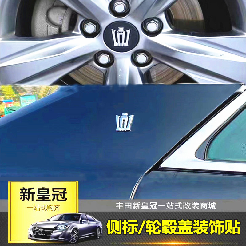 适用于丰田新皇冠车身侧标15-18款皇冠陆放威尔法轮毂盖装饰贴