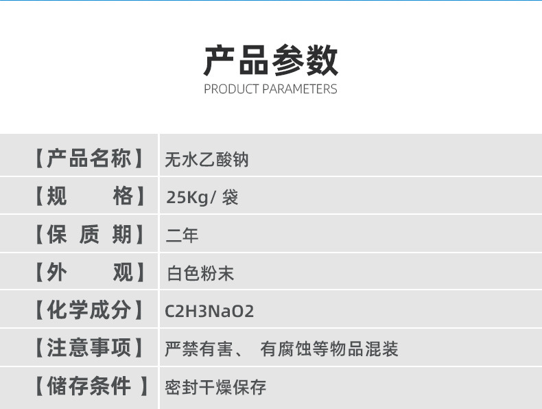 安田无水乙酸钠详情2022_02.jpg