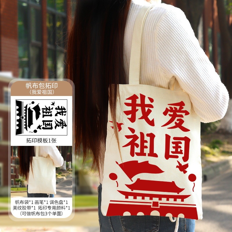 転写キャンバスバッグ無形文化遺産手作り diy 材料バッグ落書きリネンバッグテンプレート印刷愛国テーマ|undefined