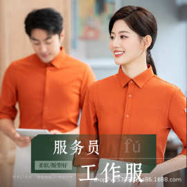 餐饮工作服秋冬长袖衬衫印logo奶茶咖啡店西餐厅服务员衬衣工作服