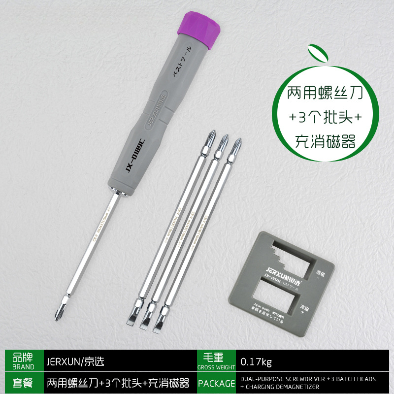 Destornillador de doble propósito seleccionado de Beijing, destornillador de cabeza cruzada, destornillador plano de doble cabeza, destornillador de flor de ciruelo magnético para el hogar