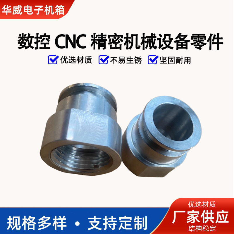 数控CNC精密机械设备零件加工走心机加工 非标不锈钢五金铝材配件