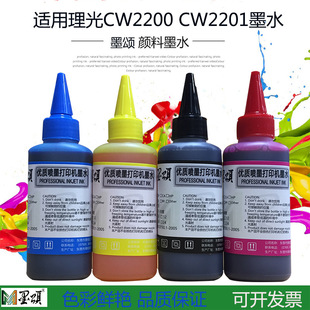 ��Ʒ �m������CW2201���īˮ Pigment ink CW2200ˮ�����īˮ