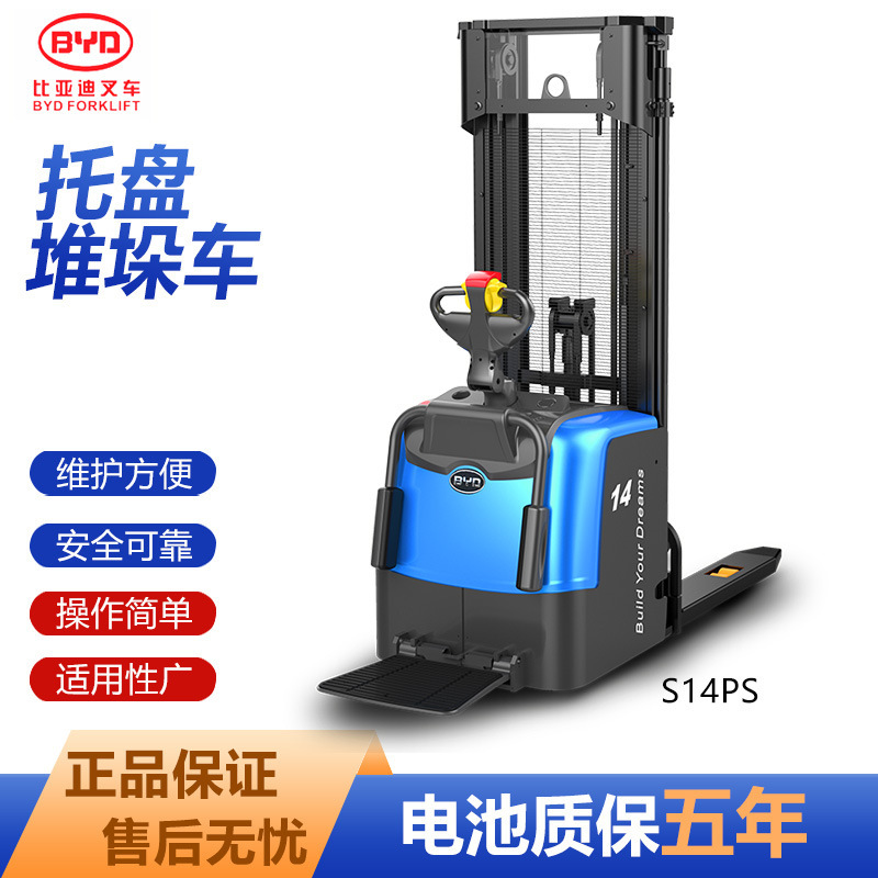 比亚迪叉车1.4~2吨站驾式步行式电动托盘堆垛车电动叉车锂电叉车