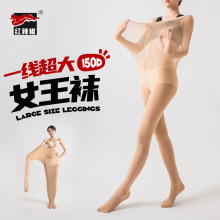 红辣椒大码打底袜女150D一线裆加肥加大200斤胖妹妹外穿连裤袜子