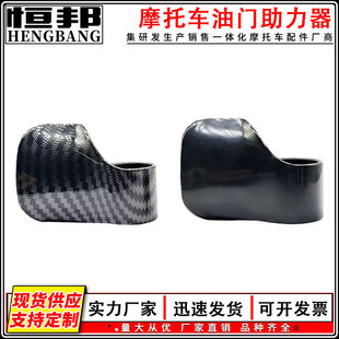 Hengbang Motorcycle Electric Vehicle Throttle Booster Constant Speed Cruise Assist Labor-saving Modification Accessories
