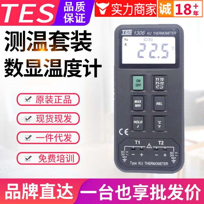 台湾泰仕温度表TES-1306双通道数字KJ型热电偶温度计接触式测温仪