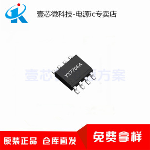 Yx7706A Synchronous Rectifier Sop6/8 Package Customizable Design Scheme High-Performance Efficiency Chip High Efficiency