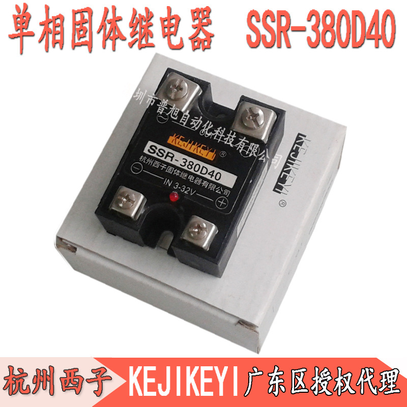 SSR-380D40单相交流固态继电器 杭州西子KEJIKEYI小电流固态
