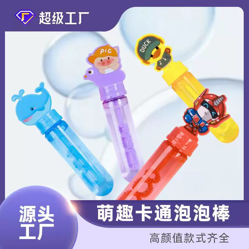 24支迷你泡泡棒带水儿童手持吹泡泡玩具泡泡水摆摊地摊公园代发
