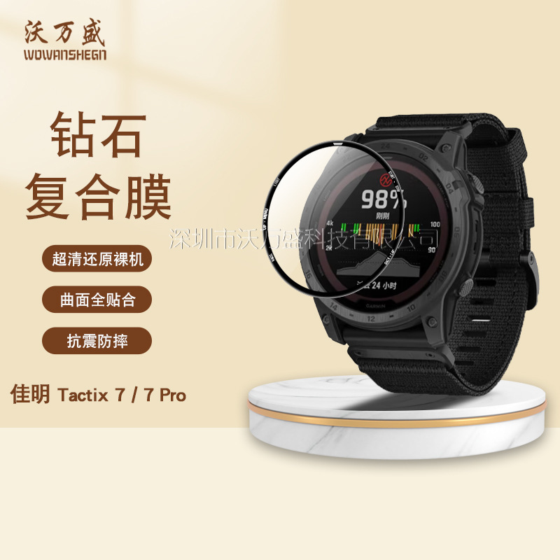 Suitable for Garmin Tactix 7 Watch CurveD Surface 3D Composite Soft Film PMMA Garmin 7/7Pro HyDrogel Film