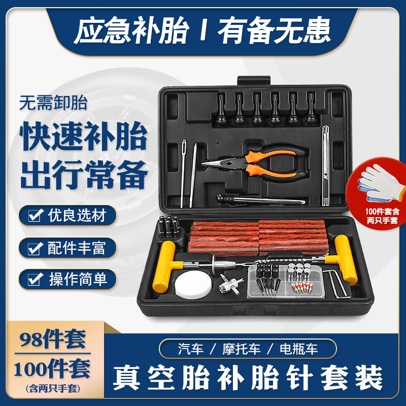 汽车真空胎补胎针套装插针压胶条工具气门嘴气门芯尖嘴钳应急工具