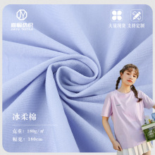 库存现货32支冰柔棉新疆棉平纹针织汗布 高弹冰爽棉单面T恤面料夏