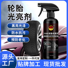 汽车轮胎光亮剂养护轮胎表层增黑发亮防水防晒持久养护轮胎保养剂