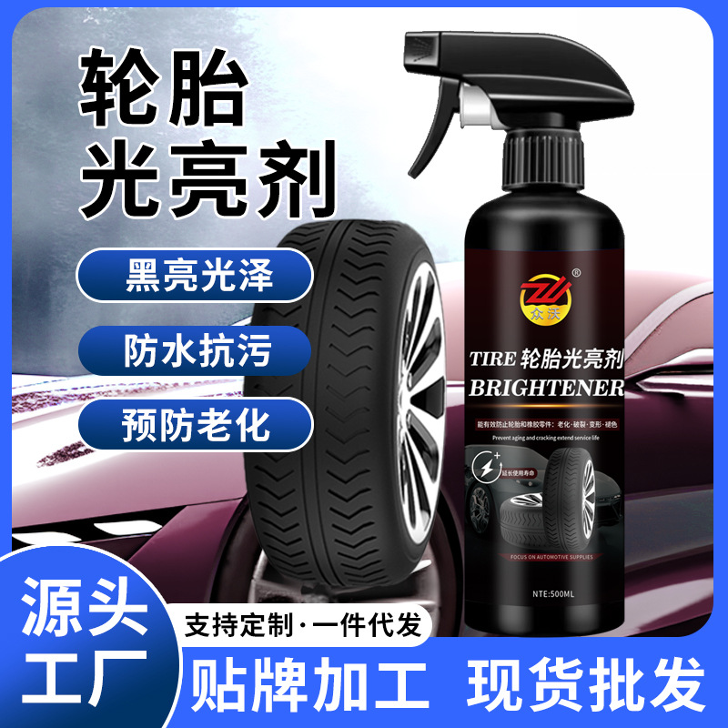 汽车轮胎光亮剂养护轮胎表层增黑发亮防水防晒持久养护轮胎保养剂