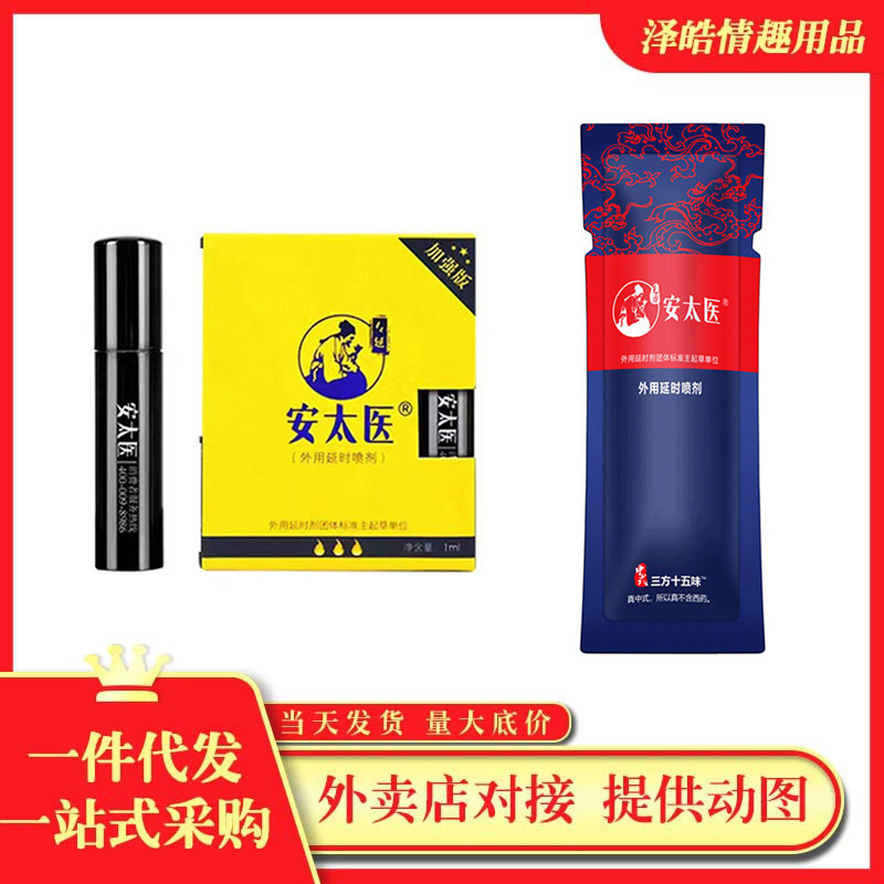 Antaiyi Spray Enhanced Edition 1ml Premium Men's External Delay Spray Powerful Time-Extending Adult Products Wholesale Antaiyi Spray Enhanced Edition 1ml Premium Men's External Delay Spray Powerful Time-Extending Adult Products Wholesale