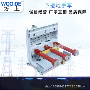 Circuit Breaker Grounding Handcart Jd-12Kv/630A /1250A/3150A 4000A Jl-12/630A Handcart