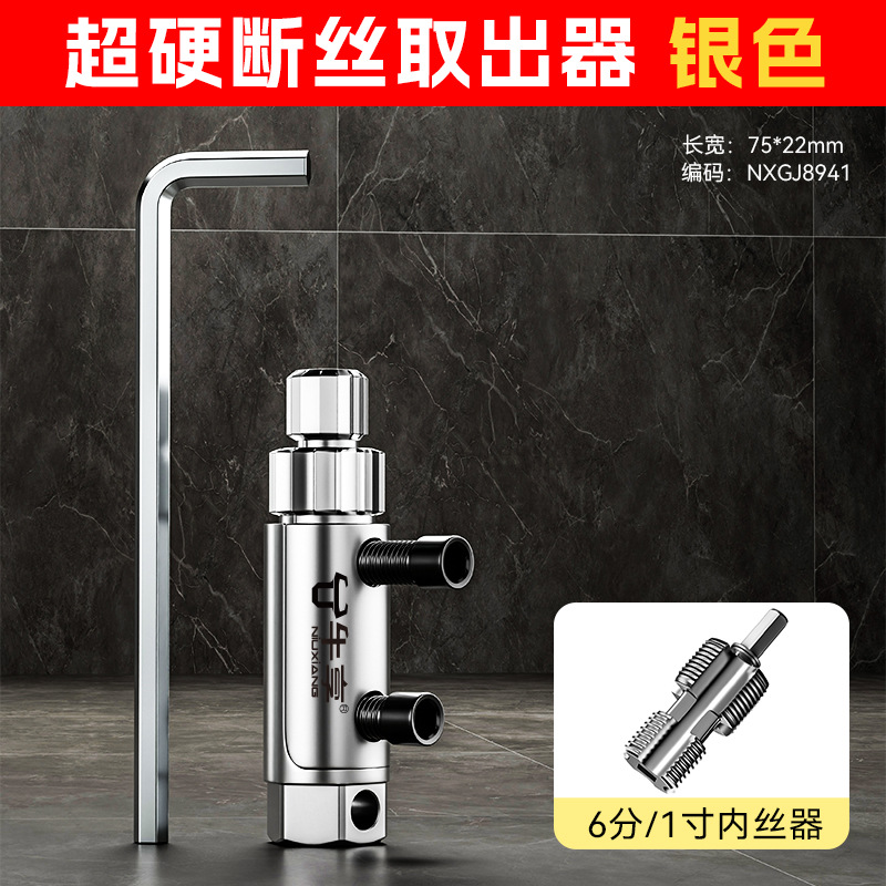 Nueva válvula de ángulo del grifo doméstico extractor de alambre roto herramienta explosiva extractor de alambre roto de válvula de ángulo del grifo