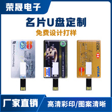 卡片式u盘定制可印logo图案名片优盘商务礼品厂家批发U盘创意usb