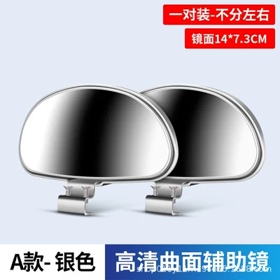 Large field of view rear view auxiliary mirror Reversing Mirror Auxiliary Rearview Mirror - a-pair-of-silver
