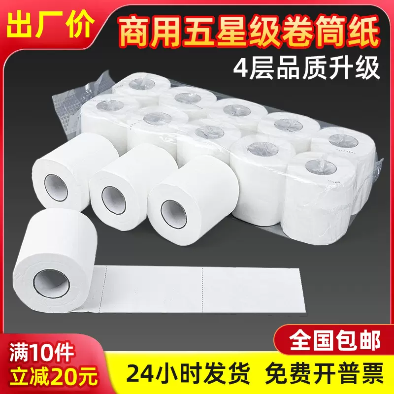 实惠装家用厕所专用大号大量卷纸10斤卫生纸 有芯家用大卷卷纸