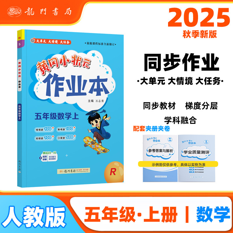 2025秋黄冈小状元作业本一二三四五六年级上册语文数学英语练习册|undefined