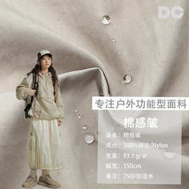 70D棉感皱风衣面料 尼龙羽绒服面料户外防泼水外套风衣布料 批发