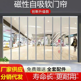 Transparent Magnetic Door Curtain for Shops, Air Conditioning Curtain, Magnetic Self-Adhesive Household Soft Door Curtain, Pvc Commercial Curtain, Thickened and Durable