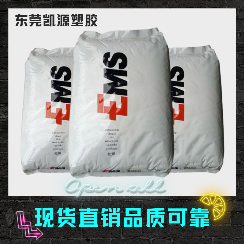 透明尼龙12 L20LM 瑞士EMS  挤出级PA12 L20LM=L20LM=L20LM