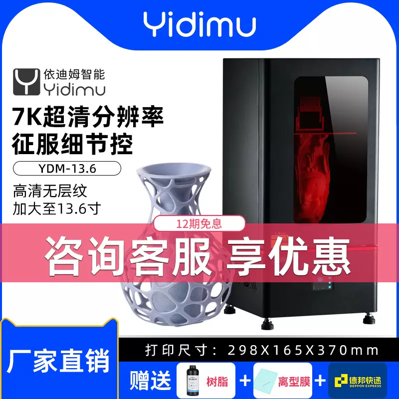 依迪姆13.6英寸7KLCD光固化3D打印机 工业级动漫手办牙科手板模型