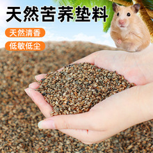 精选仓鼠生物酶夏季降温核桃砂金丝熊苦荞麦砂沙壳垫料吸水除臭