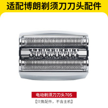 70S 适用于7系series7电动剃须刀刮胡刀胡须刀刀头配件