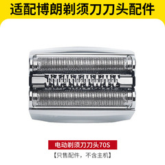 70s用7系series7電気かみそりスクレーパーひげナイフビットアクセサリー