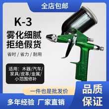 家具汽车油漆喷枪K-3/F75/W-77高雾化涂料气动喷漆枪小型修补枪
