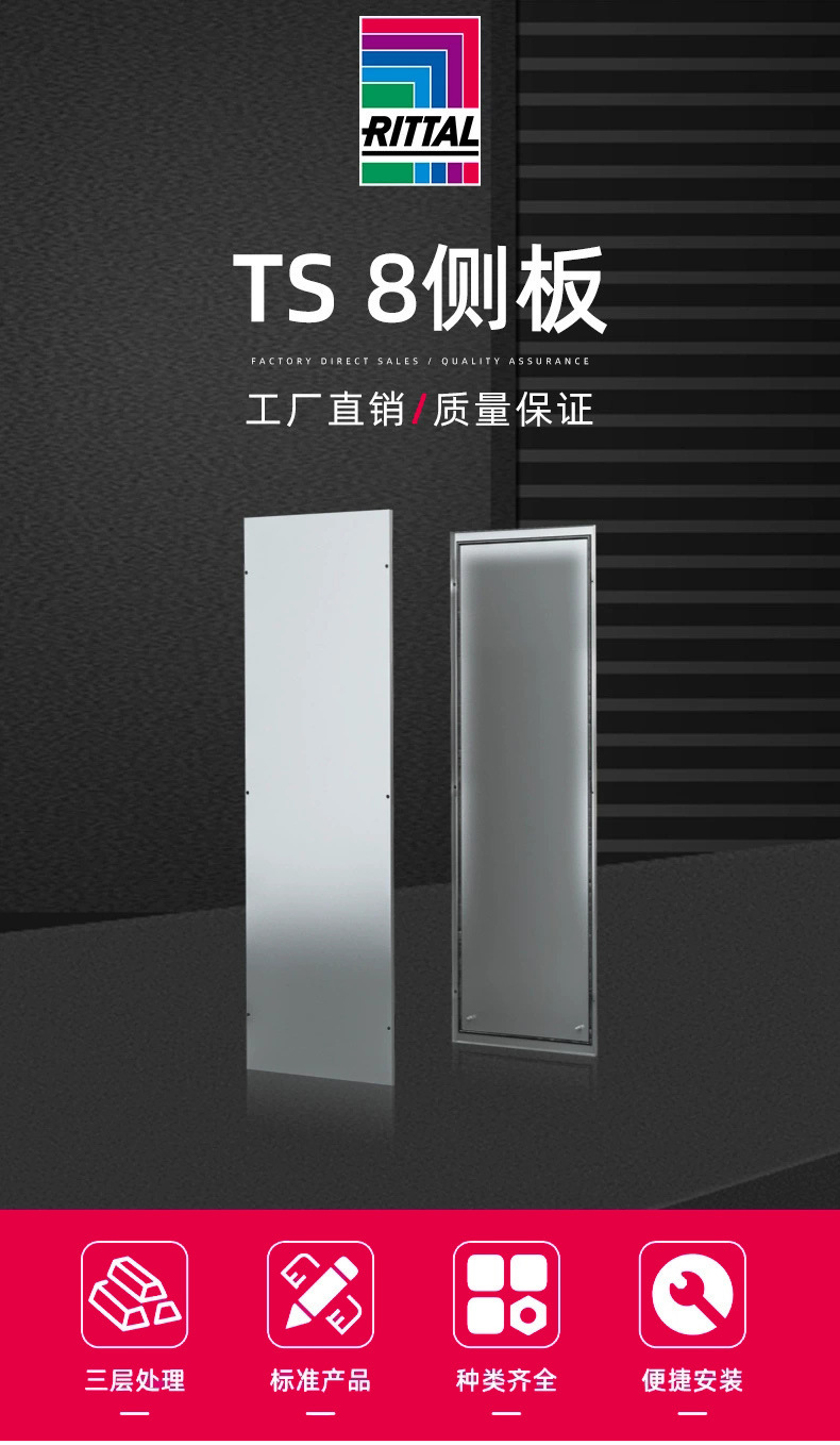 【威图】TS 8侧板 机柜侧板箱体系统侧板 可安装铰链 安装方便-阿里巴巴
