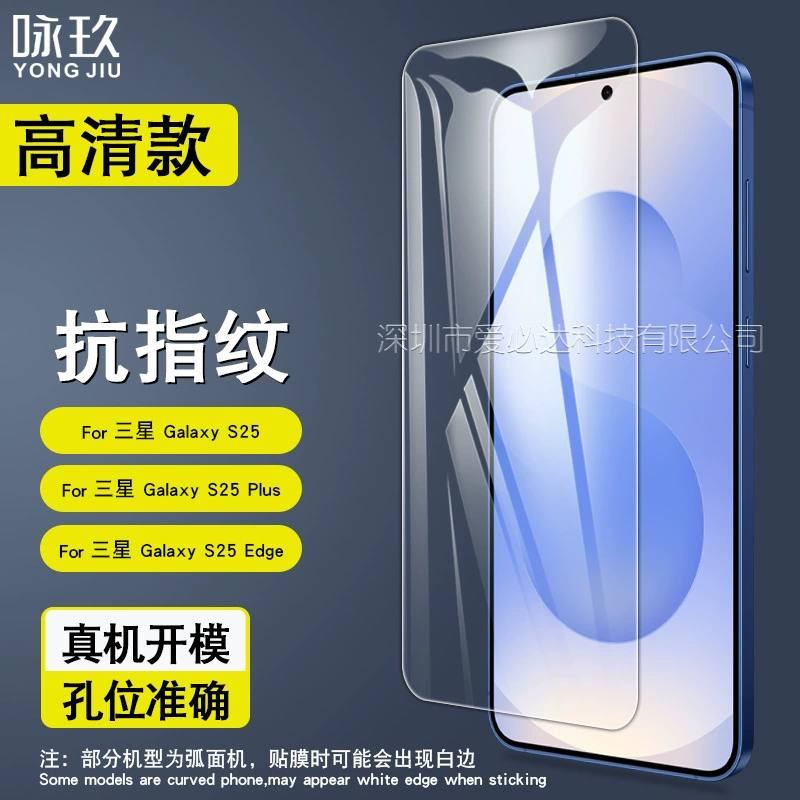 Применяемая пленка-стекло для Samsung S24/S25+ Tempered HD взрывозащита разблокировка стеклянная пленка Ultra