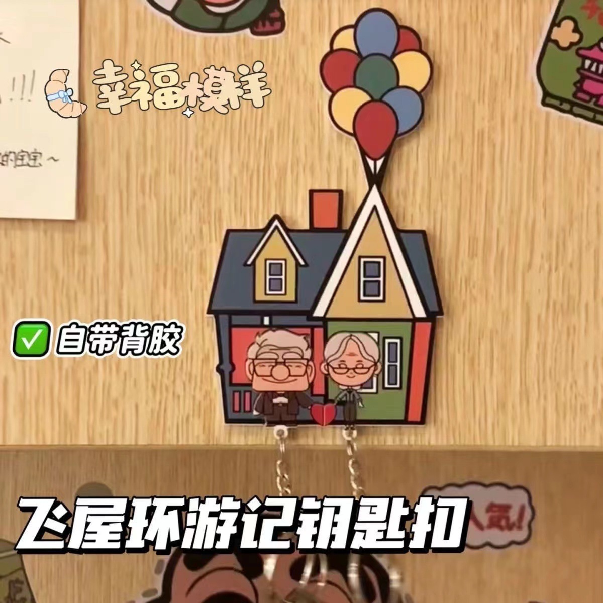 新款小红书同款蜡笔小新钥匙扣小新小白墙贴冰箱贴创意卡通钥匙挂